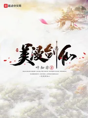 《美漫剑仙》小说封面
