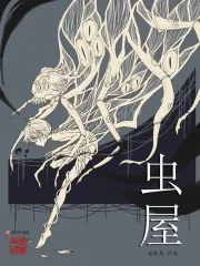 《虫屋》小说封面