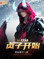 《一切从贞子开始》小说封面