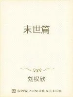 《末世篇》小说封面