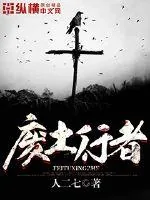 《废土行者》小说封面