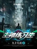 《主神练习生》小说封面