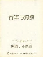 《吞噬与狩猎》小说封面