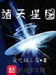 《诸天星图》小说封面