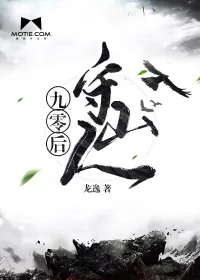 《九零后守山人》小说封面
