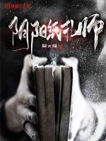 《阴阳纸扎师》小说封面