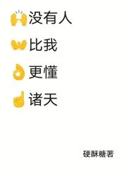 《没有人比我更懂诸天》小说封面