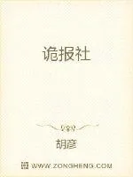 《诡报社》小说封面