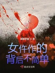 《女仵作的背后不简单》小说封面