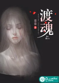 《渡魂》小说封面