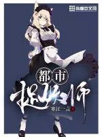 《都市捉妖师》小说封面