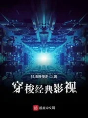 《穿梭经典影视》小说封面