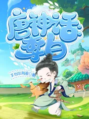 《神话版李白》小说封面