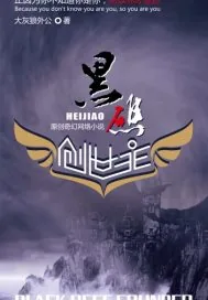《黑礁创世主》小说封面