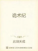 《诡术纪》小说封面