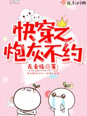 《快穿之炮灰不约》小说封面