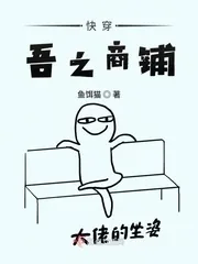 《快穿吾之商铺》小说封面