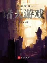 《提前登录诸天游戏》小说封面