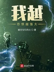 《我越恐惧越强大》小说封面