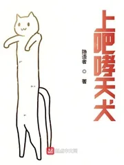 《上吧哮天犬》小说封面