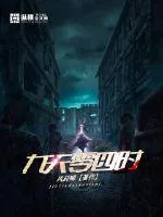 《九天零四时》小说封面