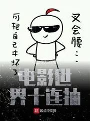 《电影世界十连抽》小说封面