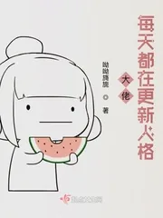 《大佬每天都在更新人格》小说封面