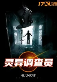 《灵异调查员》小说封面