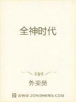 《全神时代》小说封面
