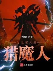 《行走诸天的猎魔人》小说封面