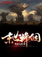 《末世烽烟》小说封面