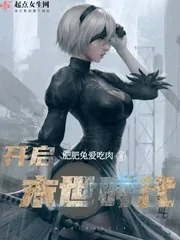 《末世时代开启》小说封面