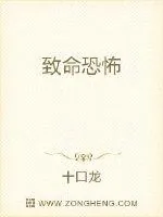 《致命恐怖》小说封面