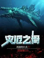 《灾厄之骨》小说封面