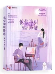 《他似神明降临》小说封面