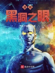 《漫威黑洞之眼》小说封面