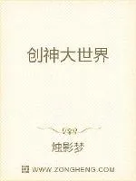 《创神大世界》小说封面