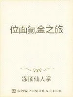 《位面氪金之旅》小说封面