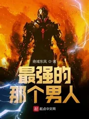 《最强的那个男人》小说封面