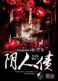《阴人债》小说封面