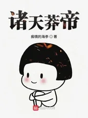 《诸天莽帝》小说封面