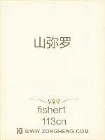 《山弥罗》小说封面