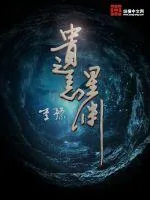 《遗忘星渊》小说封面