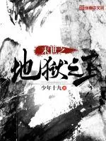 《末世之地狱之王》小说封面