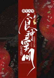 《重生九零：食神空间有点钱》小说封面