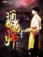 《通灵画师》小说封面