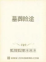 《盗墓险途》小说封面