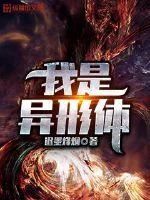 《我是异形体》小说封面