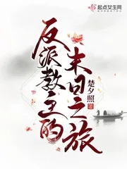 《反派教主的末日之旅》小说封面