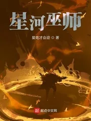 《星河巫师》小说封面